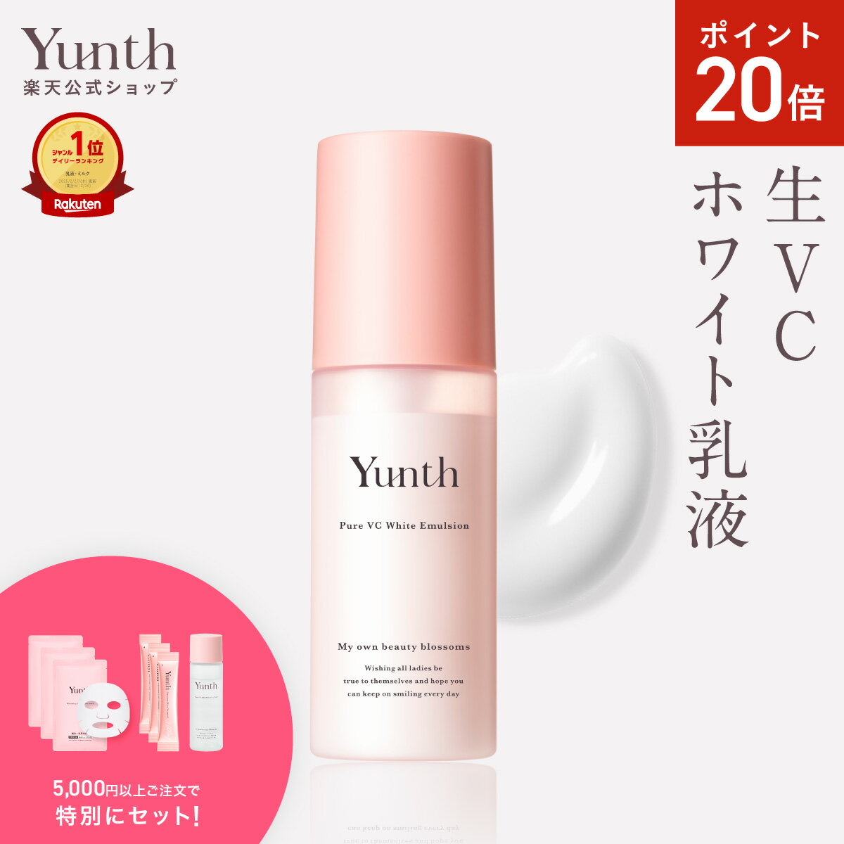【P20倍+セット25日9:59マデ】【公式】Yunth 生VCホワイト乳液 75ml | 乳液 ビタミンC スキンケア 高保湿 美容液 生ビタミンC ヒアルロン酸 コラーゲン セラミド べたつかない 保湿 ランキング おすすめ | ユンス ゆんす