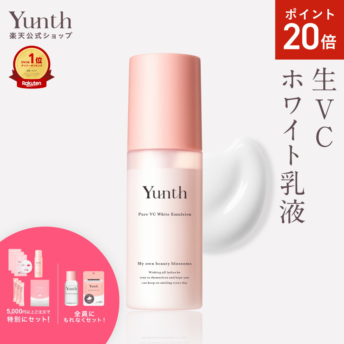 【P20倍+セット26日9:59マデ】【公式】Yunth 生VCホワイト乳液 75ml | 乳液 ビタミンC スキンケア 高保湿 美容液 生ビタミンC ヒアルロ..