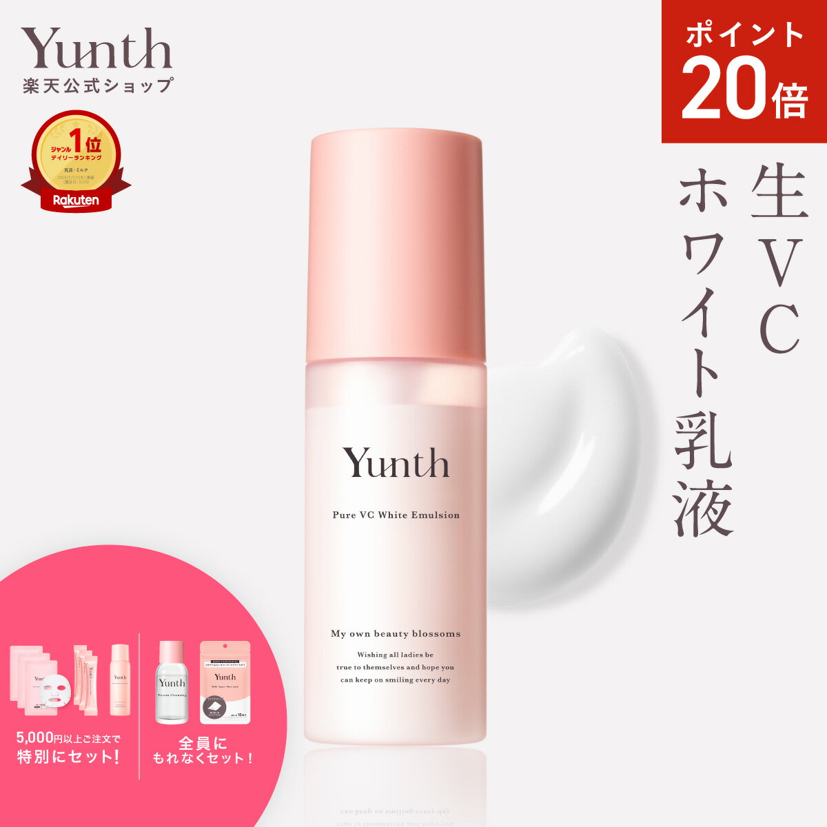 【P20倍+セット27日1:59マデ】【公式】Yunth 生VCホワイト乳液 75ml | 乳液 ビタミンC スキンケア 高保湿 美容液 生ビタミンC ヒアルロ..