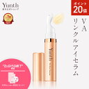 【P20倍+特典付き2日9:59マデ】【公式】Yunth VAリンクルアイセラム 10ml | 生レチノール エイジング 目元美容液 しわ ハリ 保湿 肌荒れ | ユンス ゆんす