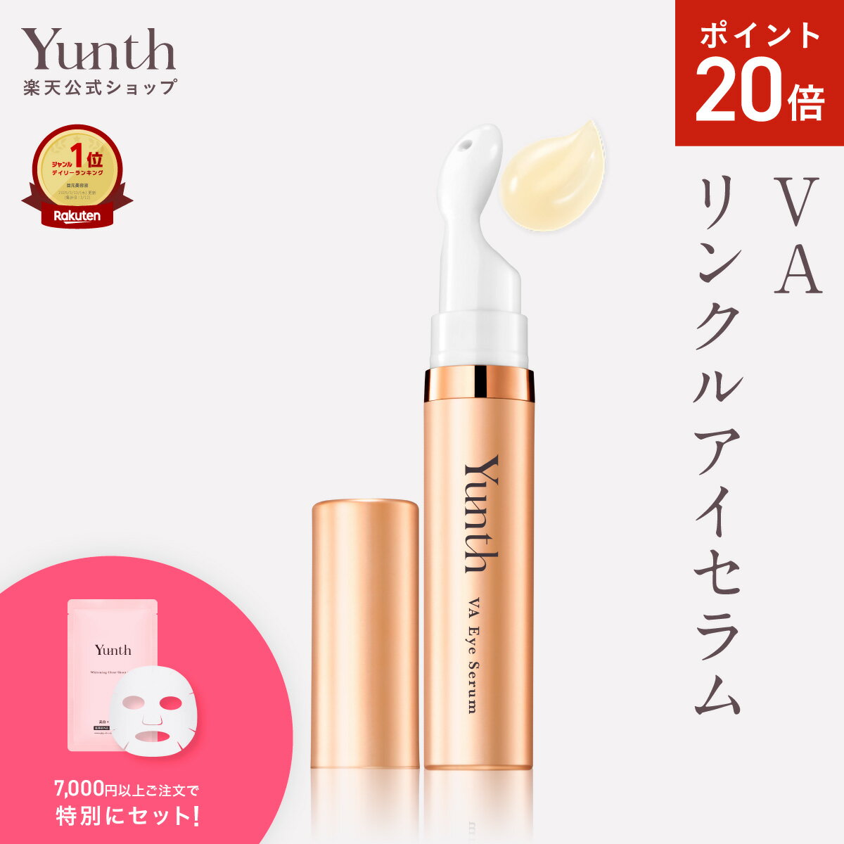 【P20倍+セット15日23:59マデ】【公式】Yunth VAリンクルアイセラム 10ml | 生レチノール エイジング 目元美容液 しわ ハリ 保湿 肌荒れ | ユンス ゆんすのサムネイル