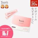 【P20倍+セット19日9:59マデ】【公式】Yunth 飲むビタミンC ビタミンC リポソーム 生ビタミンC スティック 保湿 肌荒れ 紫外線対策 くすみ対策...