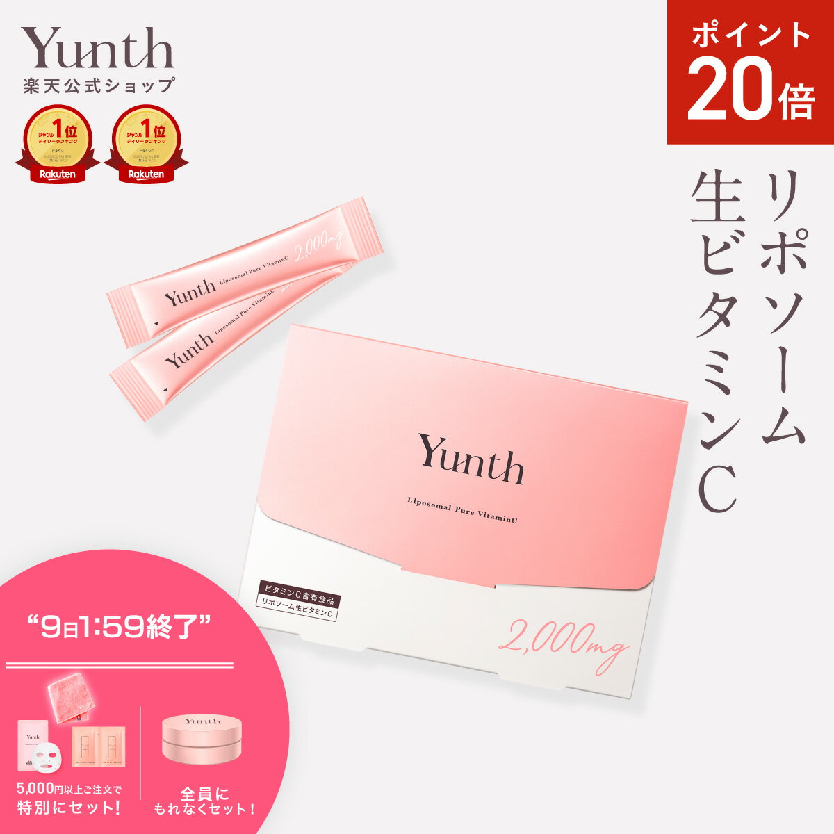 【P20倍+セット9日1:59マデ】【公式】Yunth 飲むビタミンC ビタミンC リポソーム 生ビタミンC スティック 保湿 肌荒れ 紫外線対策 くすみ対策 シミ予防 しわ ハリ レモン風味 | ユンス ゆんす