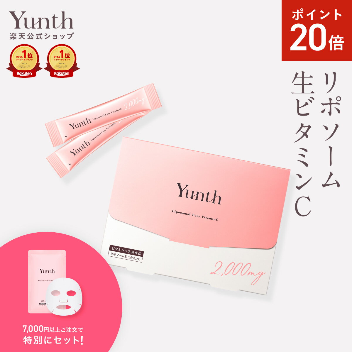 【P20倍+セット15日23:59マデ】【公式】Yunth 飲むビタミンC ビタミンC リポソーム 生ビタミンC スティック 保湿 肌荒れ 紫外線対策 くすみ対策 シミ予防 しわ ハリ レモン風味 | ユンス ゆんすのサムネイル
