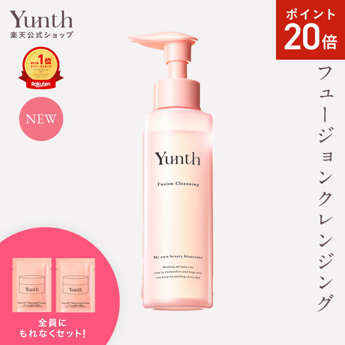 【P20倍+セット16日23:59マデ】【公式】Yunth フュージョンクレンジング 120ml | クレンジング メイク落とし おすすめ W洗顔不要 ウォ..