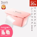 【P20倍+特典付き9日23:59マデ】【公式】Yunth マルチスクエアシートマスク | シートマスク パック 生ビタミンC フェイスパック 毎日 おすすめ | ユンス ゆんす