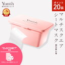 【P20倍+特典付き2日9:59マデ】【公式】Yunth マルチスクエアシートマスク | シートマスク パック 生ビタミンC フェイスパック 毎日 おすすめ | ユンス ゆんす