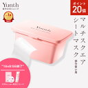 【P20倍+セット19日9:59マデ】【公式】Yunth マルチスクエアシートマスク | シートマスク パック 生ビタミンC フェイスパック 毎日 おすすめ |...