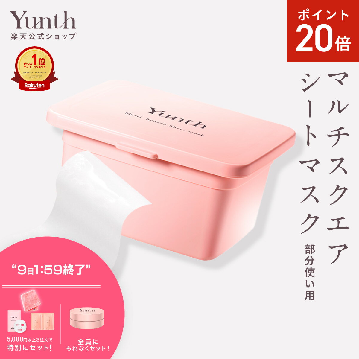 【P20倍+セット9日1:59マデ】【公式】Yunth マルチスクエアシートマスク | シートマスク パック 生ビタミンC フェイスパック 毎日 おすすめ | ユンス ゆんす