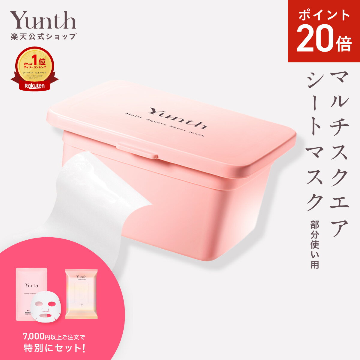 【P20倍+セット11日9:59マデ】【公式】Yunth マルチスクエアシートマスク | シートマスク パック 生ビタミンC フェイスパック 毎日 おすすめ | ユンス ゆんすのサムネイル