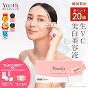 【P20倍+特典付き6日9:59マデ】【公式】Yunth 生ビタミンC 美白美容液 1ml×28包 | 美容液 ビタミンC 導入美容液 先行美容液 ブースター ...