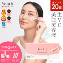 【P20倍+特典付き11日9:59マデ】【公式】Yunth 生ビタミンC 美白美容液 1ml×28包 | 美容液 ビタミンC 導入美容液 先行美容液 ブースター 美白 ランキング おすすめ スキンケア スキンケアセット | ユンス ゆんす