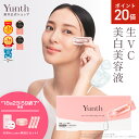 【P20倍+特典付き18日23:59マデ】【公式】Yunth 生ビタミンC 美白美容液 1ml×28包 | 美容液 ビタミンC 導入美容液 先行美容液 ブースター 美白 ランキング おすすめ スキンケア スキンケアセット | ユンス ゆんす