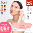 【P20倍+特典付き31日9:59マデ】【公式】Yunth 生ビタミンC 美白美容液 1ml×28包 | 美容液 ビタミンC 導入美容液 先行美容液 ブースター 美白 ランキング おすすめ スキンケア スキンケアセット | ユンス ゆんす