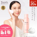【P20倍+特典付き1日9:59マデ】【公式】Yunth 生VCホワイトクリアフォーム 120g | 洗顔 洗顔フォーム 生炭酸泡 温感 毎日 ランキング おすすめ | ユンス ゆんす