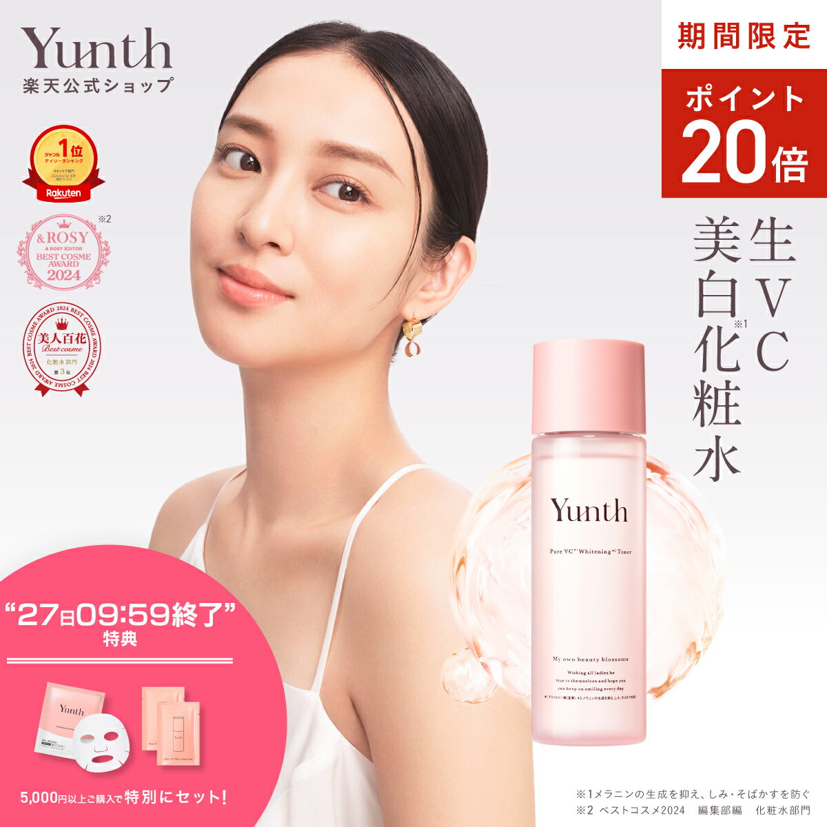 楽天市場】yunth美容液(化粧水・ローション|スキンケア 楽天市場】yunth美容液(化粧水・ローション|スキンケア