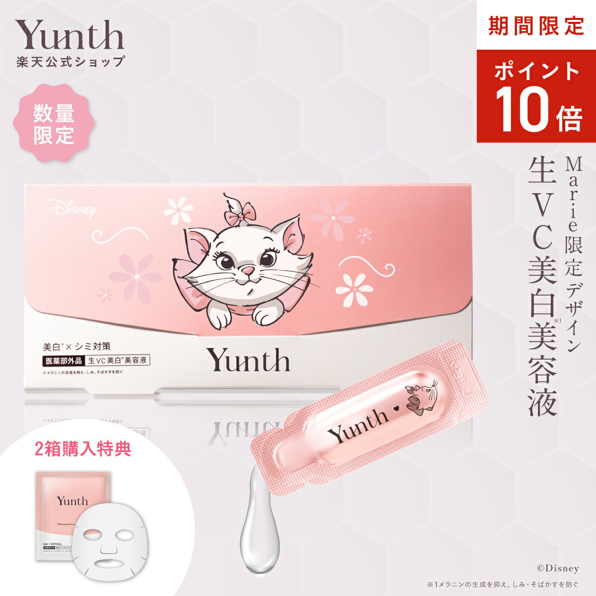 楽天市場】yunth 生ビタミンc美白美容液の通販 楽天市場】yunth 生ビタミンc美白美容液の通販
