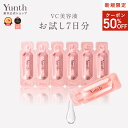 \ご新規様限定50%OFFクーポン/【お試しサイズ】【公式】Yunth 生ビタミンC 美白美容液 1ml×7包(7日分) | 美容液 ビタミンC 導入美容液 先...