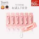\ご新規様限定50%OFFクーポン/【お試しサイズ】【公式】Yunth 生ビタミンC 美白美容液 1ml×7包(7日分) | 美容液 ビタミンC 導入美容液 先...