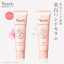 【公式】Yunth 美白 ハンドセラム 30g | マグノリア チェリーブロッサム ハンドクリーム ナイアシンアミド ビタミンC誘導体 手荒れ パラベンフリー アルコールフリー ランキング おすすめ | ユンス ゆんす