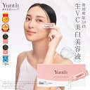 【公式】Yunth 生ビタミンC 美白美容液 1ml×28包 | 美容液 ビタミンC 導入美容液 先行美容液 ブースター 美白 ランキング おすすめ スキンケアセット | ユンス ゆんす