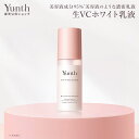 【公式】Yunth 生VCホワイト乳液 75ml | 乳液 ビタミンC スキンケア 高保湿 美容液 生ビタミンC ヒアルロン酸 コラーゲン セラミド べたつかない 保湿 ランキング おすすめ | ユンス ゆんす