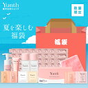 数量限定でYunthから夏の福袋が登場! 【公式】Yunth 福袋 2025 コスメ | 美容液 洗顔 クレンジング 化粧水 クリーム まつげ美容液 まつ毛美容...