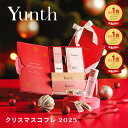 【公式】Yunth クリスマスコフレ 2025 ユンス 限定 ホリデーギフト コスメ 化粧水 美容液 スキンケアセット クリスマスプレゼント ギフト クリスマス...