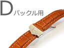 【タグホイヤー(TAGHEUER)向け】輸入王オリジナル ベルト カレラ モナコ Dバックル 用 メンズ 時計 交換 型押しクロコ 革 バンド 全3色 19-22mm 【社外品】【純正ではございません】