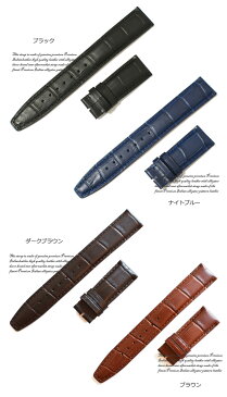 「IWC向け」 輸入王オリジナル ベルト ポルトギーゼ Dバックル用 型押しクロコ 社外品 ダヴィンチ パイロットウォッチ ポートフィノ などにも