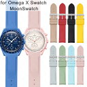 【オメガ スウォッチ (OMEGA x swatch)向