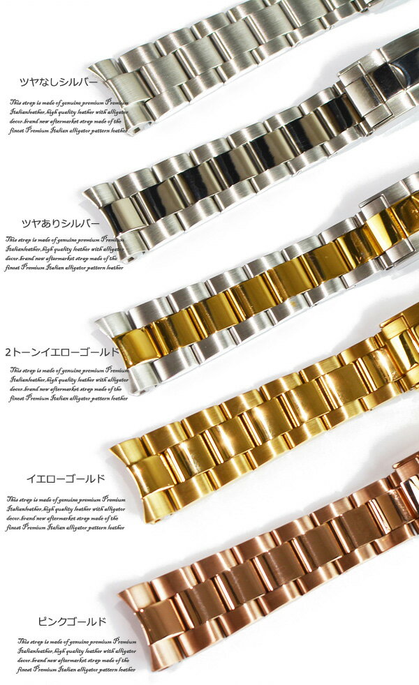 【ロレックス(ROLEX)向け】輸入王オリジナル オイスターブレス デイトナ サブマリーナ 用 メンズ 時計 交換 ステンレス ブレス ベルト 全5種 20mm【社外品】【純正ではございません】GMTマスター2 デイトジャストなどにも最適