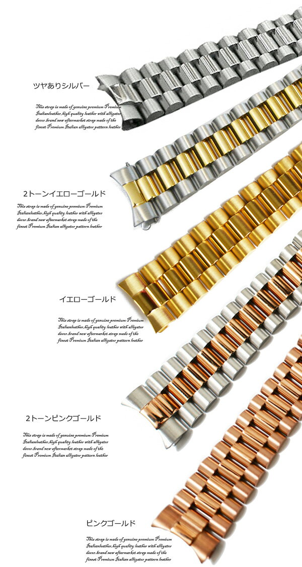 【ロレックス(ROLEX)向け】輸入王オリジナル デイデイト 用 プレジデント ブレス ...