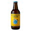 ビール 志賀高原ビール ペールエール 330ml 複数本ラッピング・熨斗不可 クール便 (03841)(ca) 長野県 beer(66-7) 506円