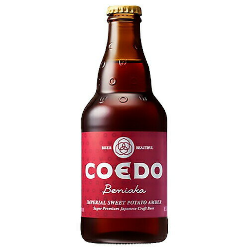 ビール　COEDO(コエド) 紅赤 Beniaka 333ml○ 複数本ラッピング・熨斗不可 クール便 (03924)(ca)　埼玉県 beer(66-7)