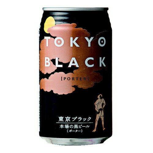 ビール　ヤッホーブルーイング 東京ブラック ビール ポーター 350ml 複数本ラッピング・熨斗不可 (03932)(CA)　長野県 beer(98-0)