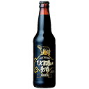 ビール　ひぐま濃いビール 355ml 複数本ラッピング・熨斗不可 (75658)(ca)　アメリカ beer(76-4)