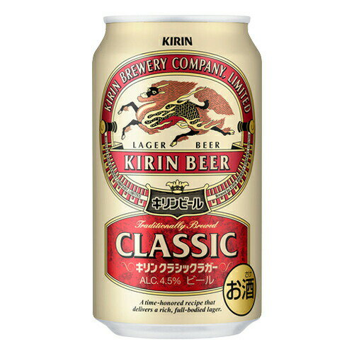 キリン クラシックラガー ビール　キリン クラシックラガー(缶) 350ml×24本 (01074-24) 複数本ラッピング・熨斗不可　beer(18-0)