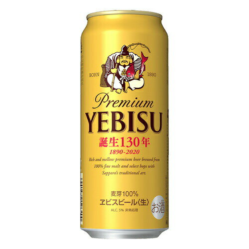 エビスビール ビール　サッポロ エビス(缶) 500ml×24本 (02057-24) 複数本ラッピング・熨斗不可　beer(61-0)