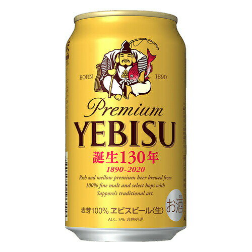 ビール 酒 通販 人気商品 最安値に挑戦中！ヱビスを超えるのはヱビス。ヱビスは、ドイツ・ビール純粋令に基づく、本物のビールの先駆者。 誕生以来、その味と技術を磨き続け、日本のビール史を牽引してきました。ビール純粋令に則り、「麦芽・ホップ・酵母」の細部にまでこだわることで、美味しいビールに重要な「コク」をより深く、より上質に、磨き上げたヱビス。美しくきめ細かい泡で、この美味しさをご実感いただけます。こちらの商品は、ラッピング、熨斗対象外商品となります。ご注文の際、ラッピング、熨斗をご依頼いただいた場合は、商品のみ出荷させていただきます。複数セットもしくは他の商品と一緒にご注文の場合、自動計算では1梱包分の送料計算となる場合がありますが、ご注文確認後、当店にて梱包分の送料に修正させていただきます。※パッケージデザインは、入荷のタイミングにより異なる場合がございます。ご希望のパッケージがある場合はお問い合わせください。