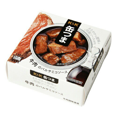 おつまみ　缶つま 人気 牛肉3缶セット (ZZ035-D)　家飲み おしゃれ ワイン 酒 レシピ(92-0)