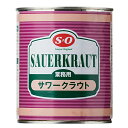 【39ショップ対象商品】おつまみ SO サワークラウト 770g◇ (P204)(71-3)
