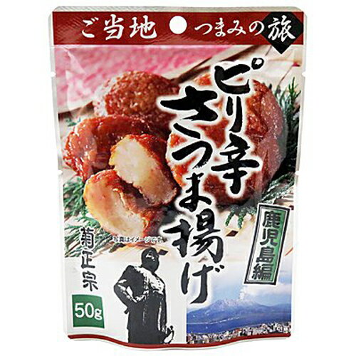 おつまみ 送料無料 家飲み　ご当地おつまみ鹿児島編・さつま揚げ 3個 (N266-03)　お買い物マラソン ポイント消化 ネコポス 家飲み おしゃれ ワイン 酒 レシピ(69-0)