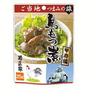 食品　おつまみ　通販 人気商品 最安値に挑戦中！※お酒やその他の商品との同梱はできません。ご当地感あふれる食材を用い、家飲みのおつまみはもちろん、おかずにもピッタリな、【送料無料】おつまみパック★3個セットです。開けたらそのまま食べられるお手軽なおつまみパックです。この商品はラッピング対応および複数セット、他商品との同梱はできません。ネコポスでお届けします。【菊正宗の「ご当地つまみの旅」シリーズ、甲府編】甲府のご当地グルメ「鳥もつ煮」をイメージして、砂肝とレバーを菊正宗の清酒と共に甘辛く味付けしました。