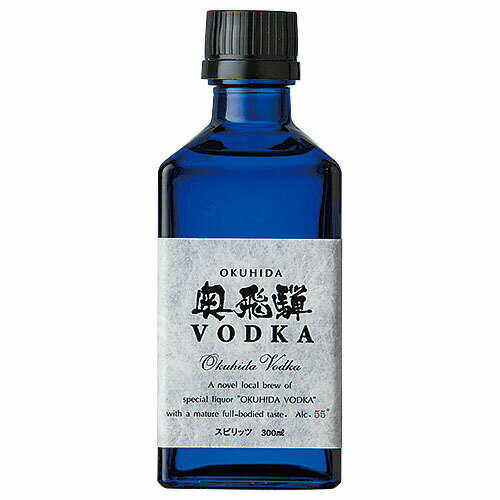 ウォッカ 奥飛騨 ウォッカ 55度 300ml (16472) スピリッツ vodka(77-4)
