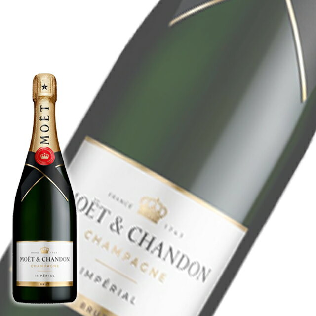 シャンパン　モエ エ シャンドン ブリュット アンペリアル ノンヴィンテージ 並行品 750ml (C003☆)　泡 ワイン Champagne(71-1)