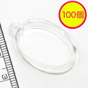 【アクリルレジン 透明枠パーツ】No.4 楕円型 業務用100個