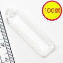 【アクリルレジン 透明枠パーツ】No.8 ロング長方形型 業務用100個