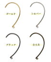 楽天1位獲得！！イヤーフックパーツ 1カン付 ゴールド／代用ロジウムシルバー／ブラック／金古美 4色 日本製