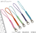 楽天1位獲得!!根付 5色ミックス 100本入り Aタイプ シルバー お得パック 根付け 根付パーツ 根付紐 アソート 金具シルバー